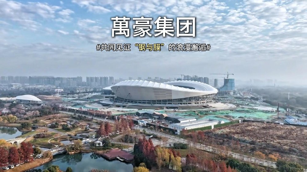 無錫奧體中心體育場膜結構即將全面完工，“天空之膜”即將揭開面紗